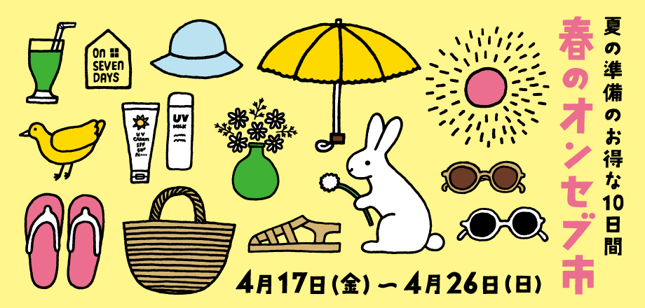 26年_春のオンセブ市_MV_HPトップバナー.jpg