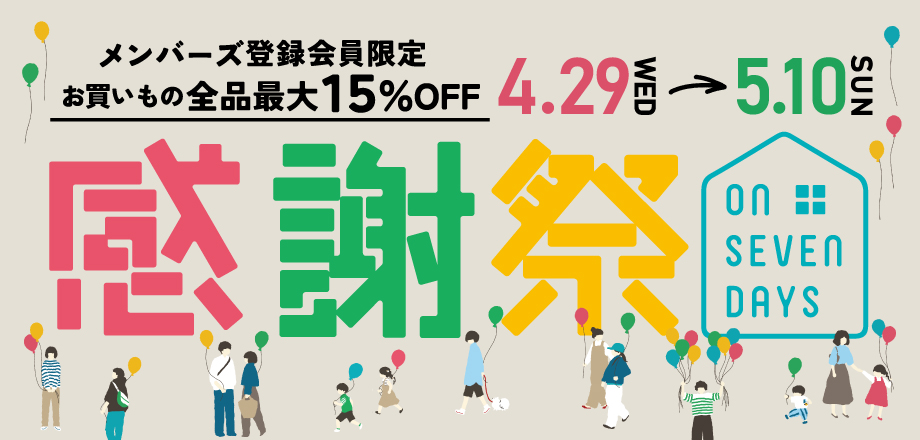 感謝祭_HPバナー.jpg