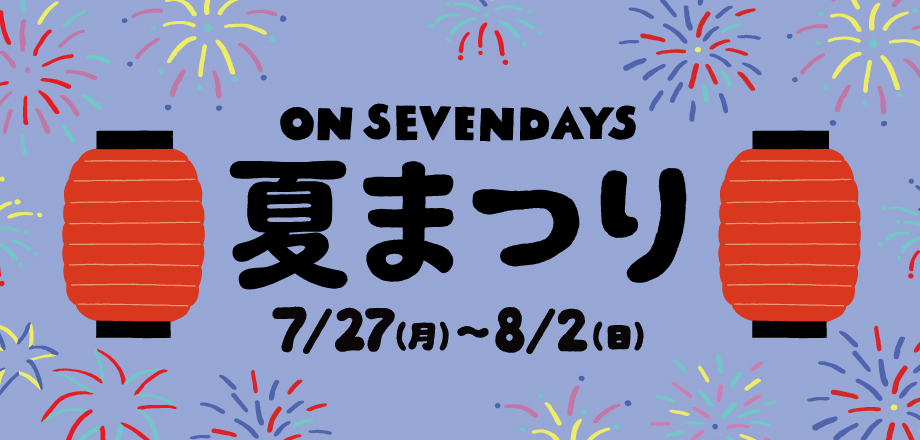 オンセブンデイズ 【 公式通販 】 レディース・キッズファッション＆雑貨