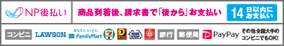 後払い（コンビニ・郵便局・銀行・スマホ決済）