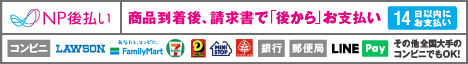 後払い（コンビニ・郵便局・銀行・LINE Pay）