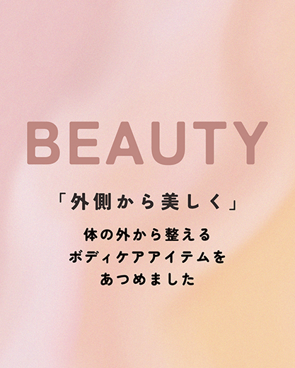 リカバリーアイテム