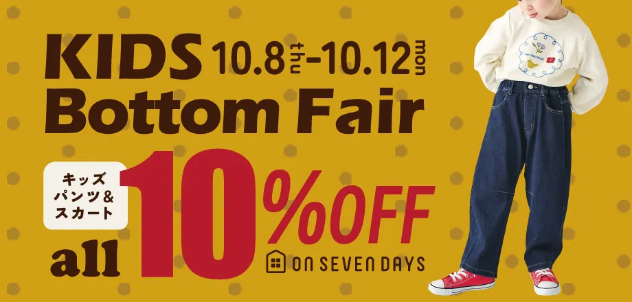 bottomfair26aw-kids.webp