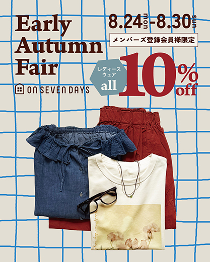 EarlyAutumnフェア