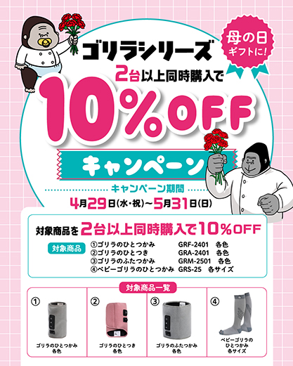 ゴリラシリーズキャンペーン
