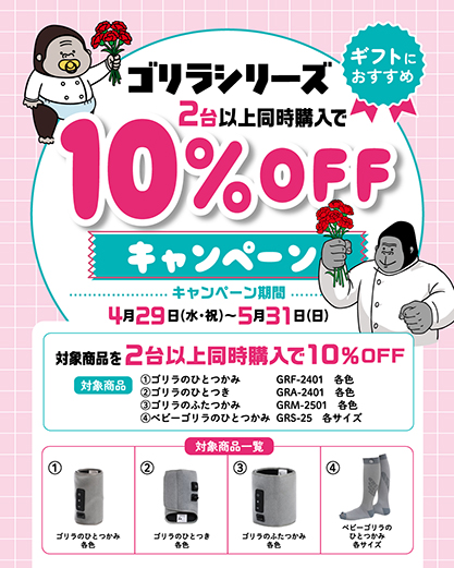 ゴリラシリーズキャンペーン