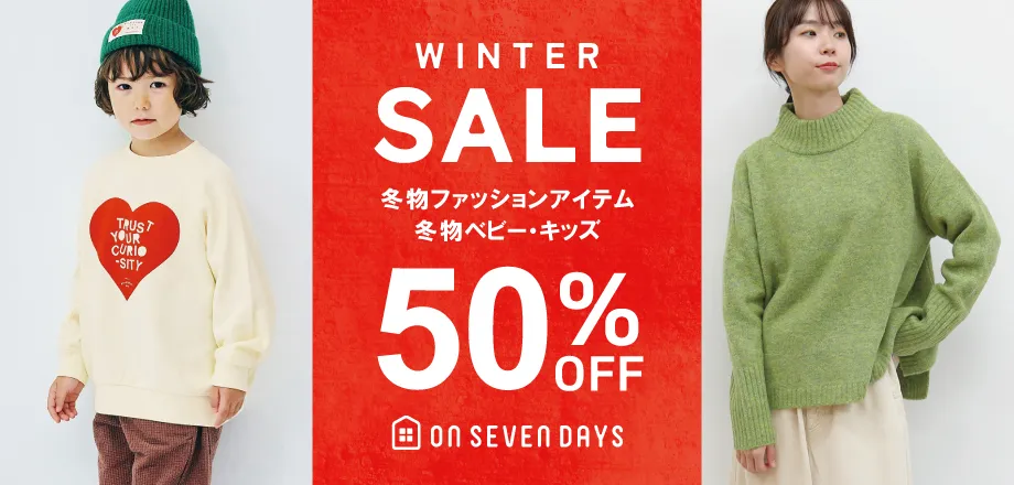 Winterセール