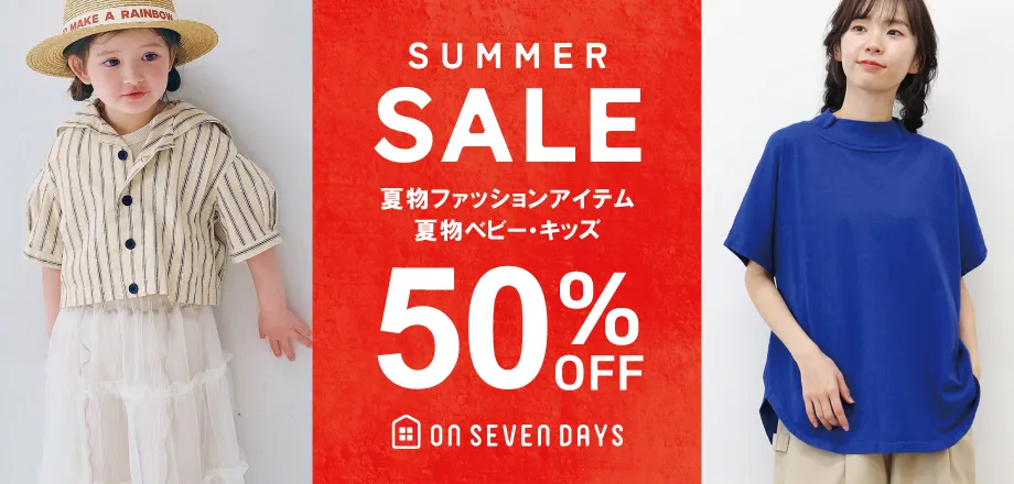 Summerセール