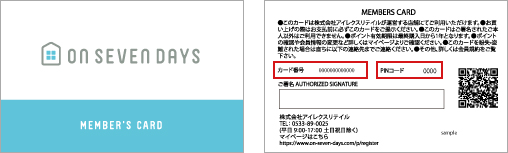 カードをお持ちの方 アプリ会員仮登録済みの方