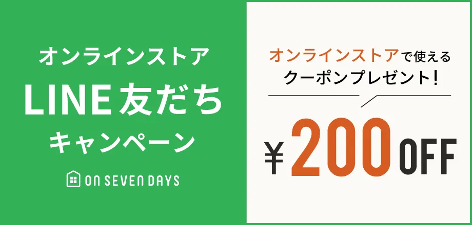 LINE友だちキャンペーン