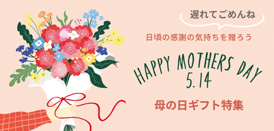 母の日特集