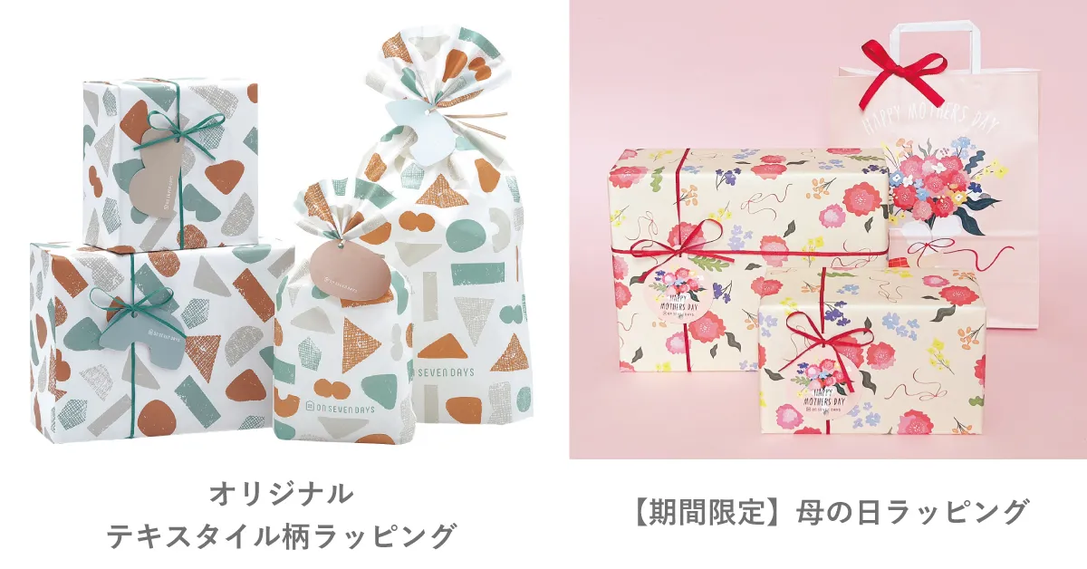 オリジナルラッピング