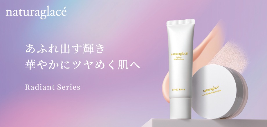 ナチュラグラッセラディアント