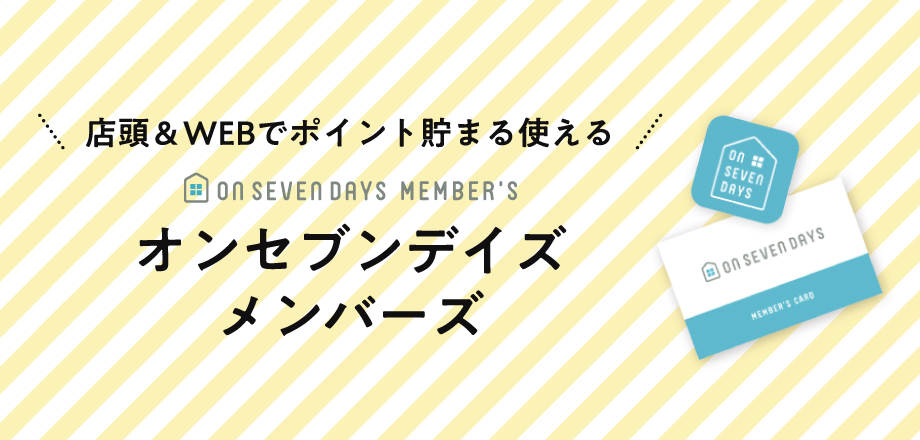 オンセブンデイズ　メンバーズについて