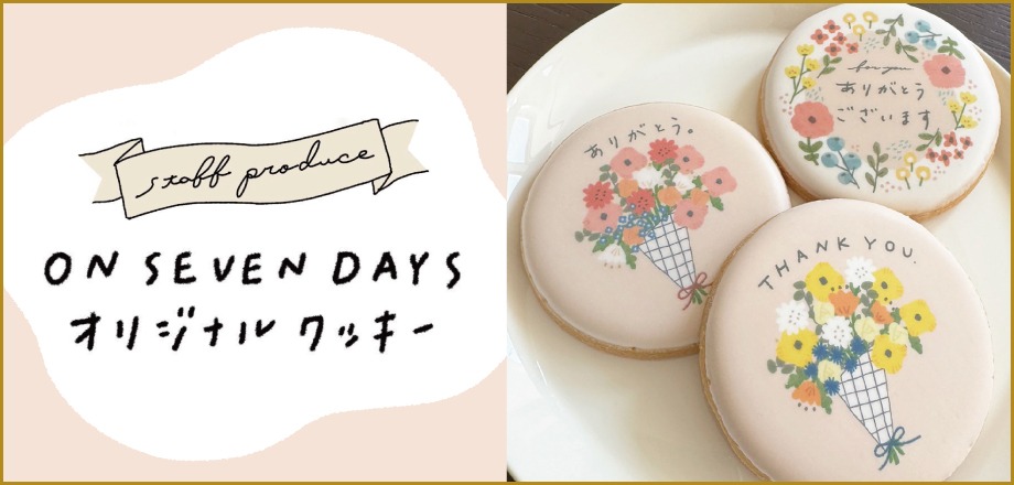 オリジナルクッキー