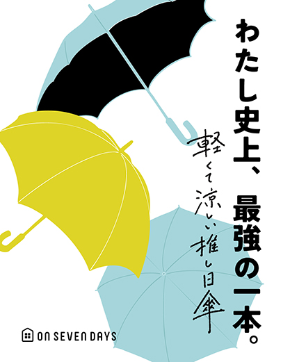 レイン日傘