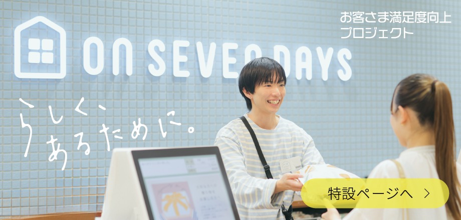 オンセブンデイズ 【 公式通販 】 レディース・キッズファッション＆雑貨