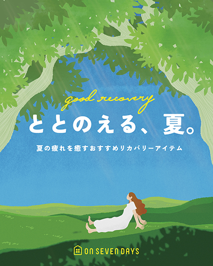 リカバリーアイテム