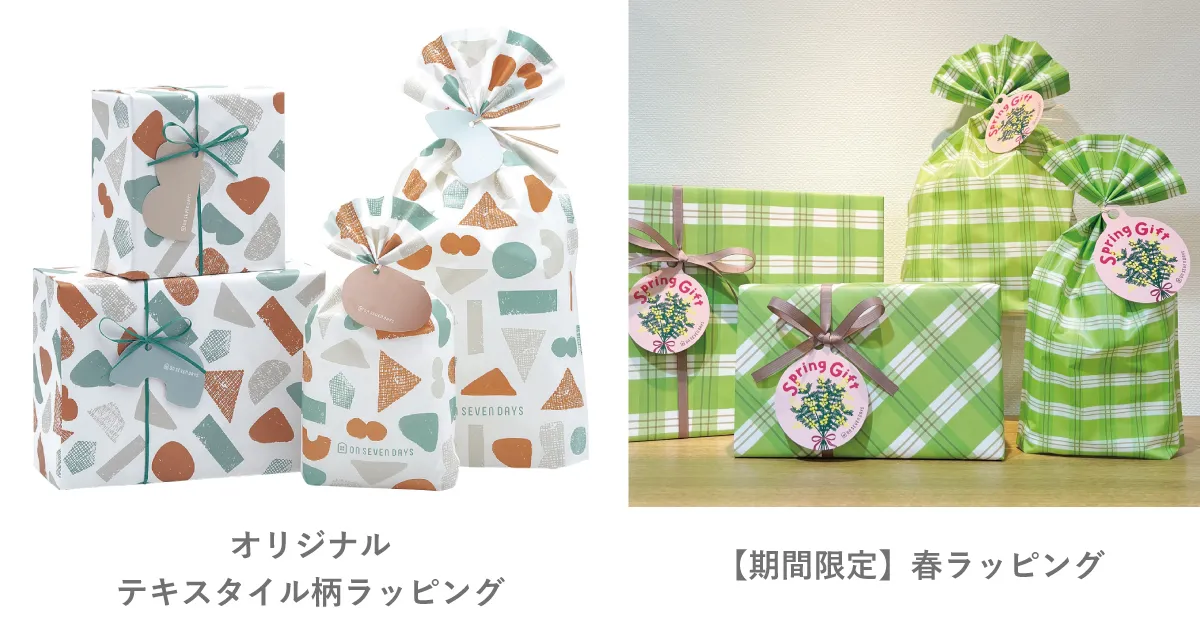 オリジナルラッピング