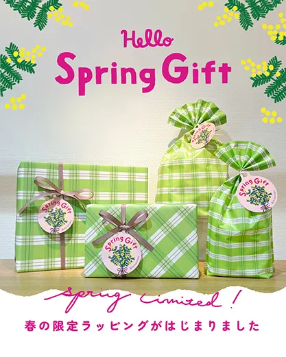 春ギフトラッピング