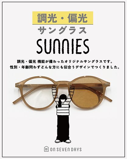 オリジナルサングラス
