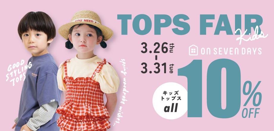 キッズトップスフェア