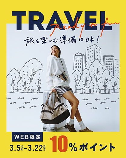トラベル10%ポイントプレゼント