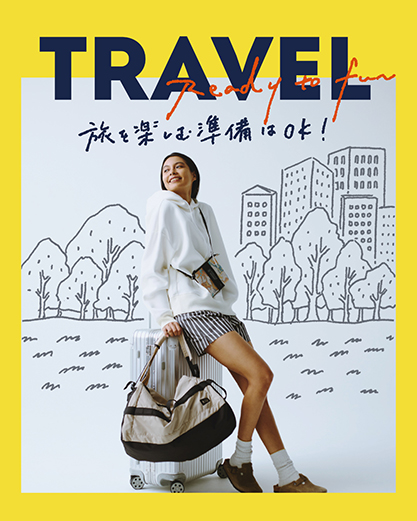 トラベルアイテム特集