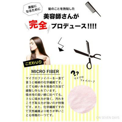 HAHONICO］ヘアドライマイクロファイバータオル／ハホニコ ｜オン