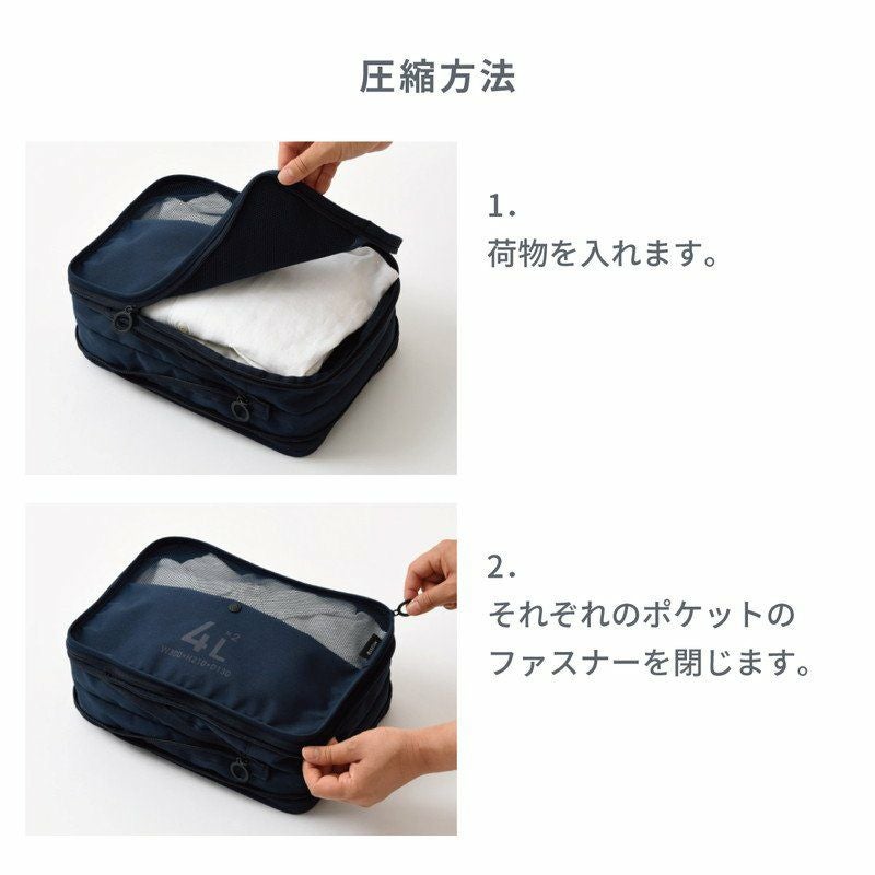 MILESTO］UTILITY 圧縮パッキングオーガナイザーダブルポケット 4L