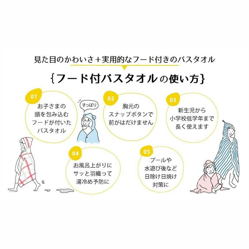 シュエット フード付きバスタオル ｜オンセブンデイズ【公式通販】