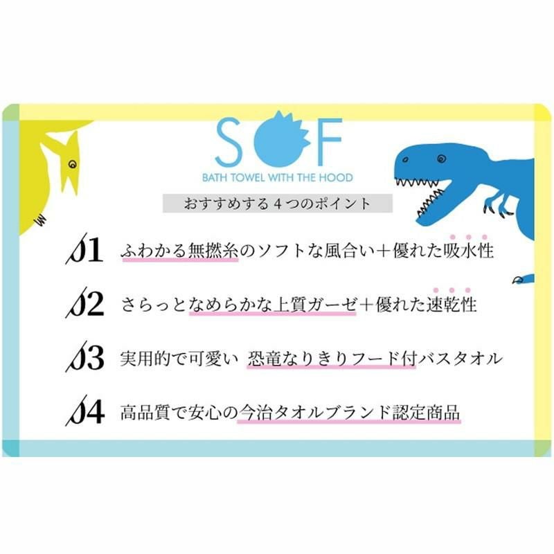 SOF フード付きバスタオル ｜オンセブンデイズ【公式通販】