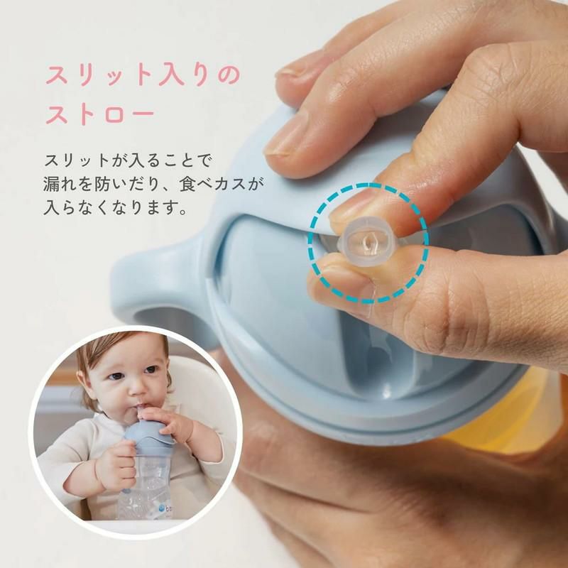 b.box］Sippy cup シッピーカップ ストローマグ ｜オンセブンデイズ