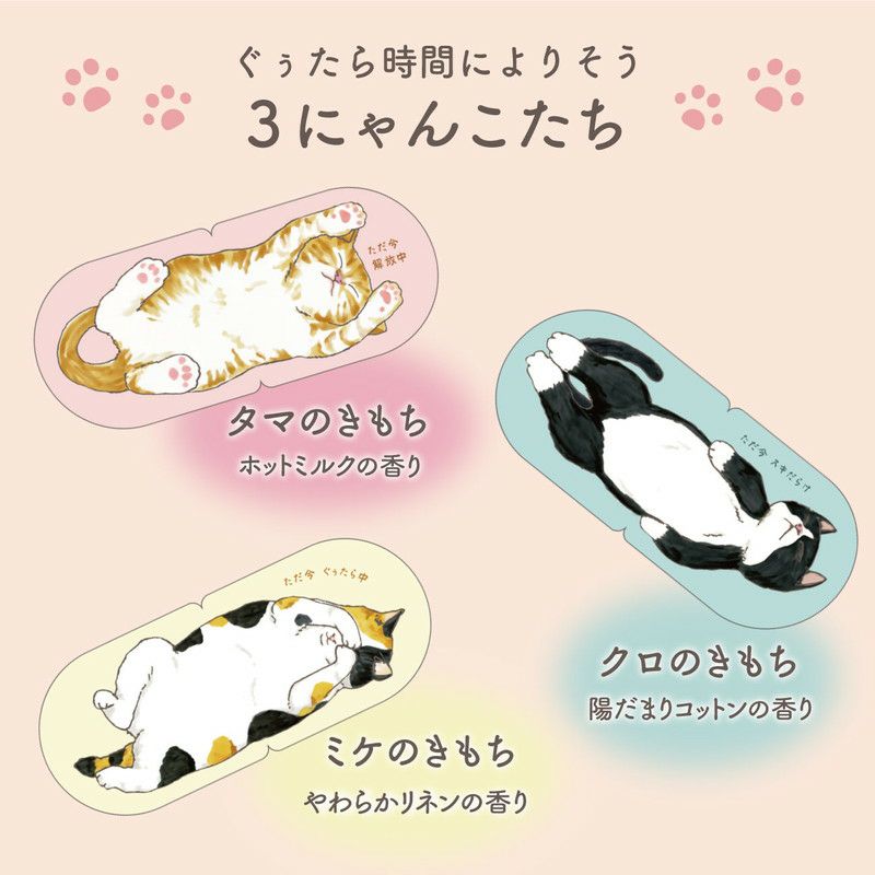 キモチ ニャンわり蒸気のぐぅたらアイマスク 5枚入り ｜オンセブン