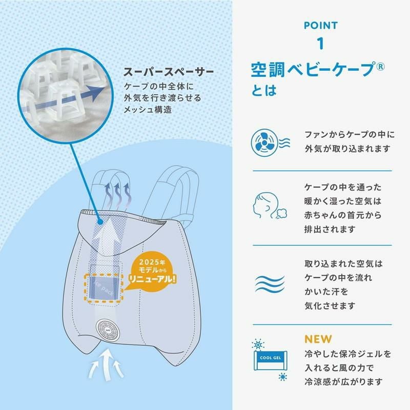 BabyHopper］空調ベビーケープR 保冷ジェル付／ベビーホッパー ｜オン