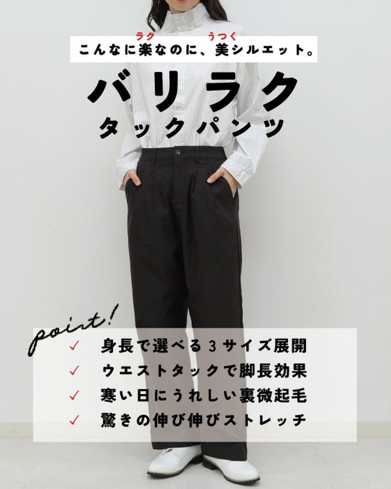 30％OFF】裏微起毛バリラクストレートタックパンツ 春カラー〈S/M/L