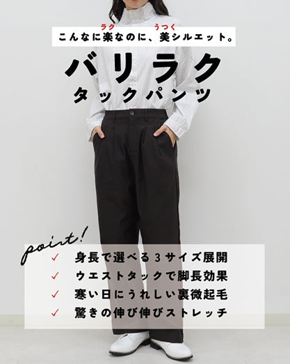 裏微起毛バリラクストレートタックパンツ 定番カラー〈S/M/Lサイズ展開