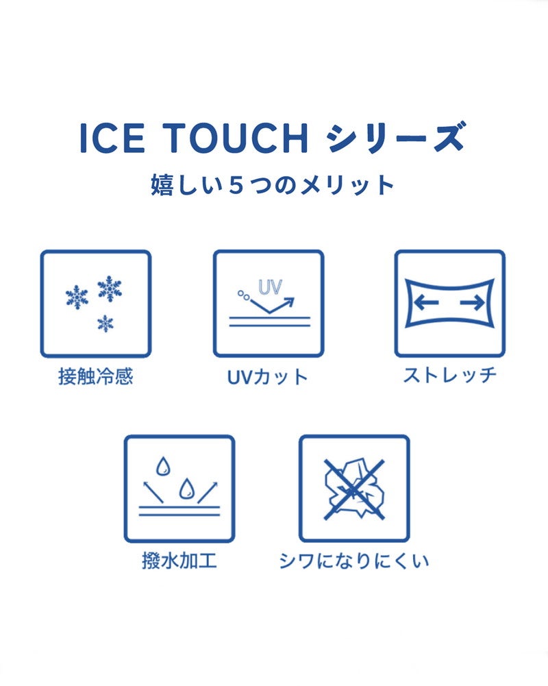  ICE TOUCH テーパードパンツ