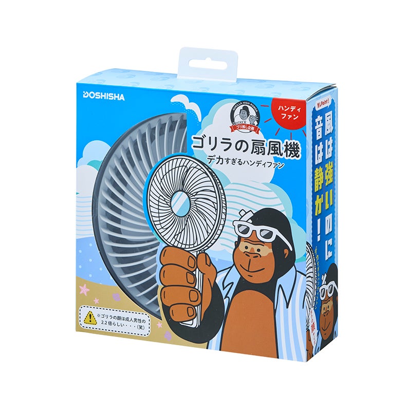矢野監督ハンディファン ゴリラの扇風機 大型ハンディファン ｜オンセブンデイズ【公式通販】