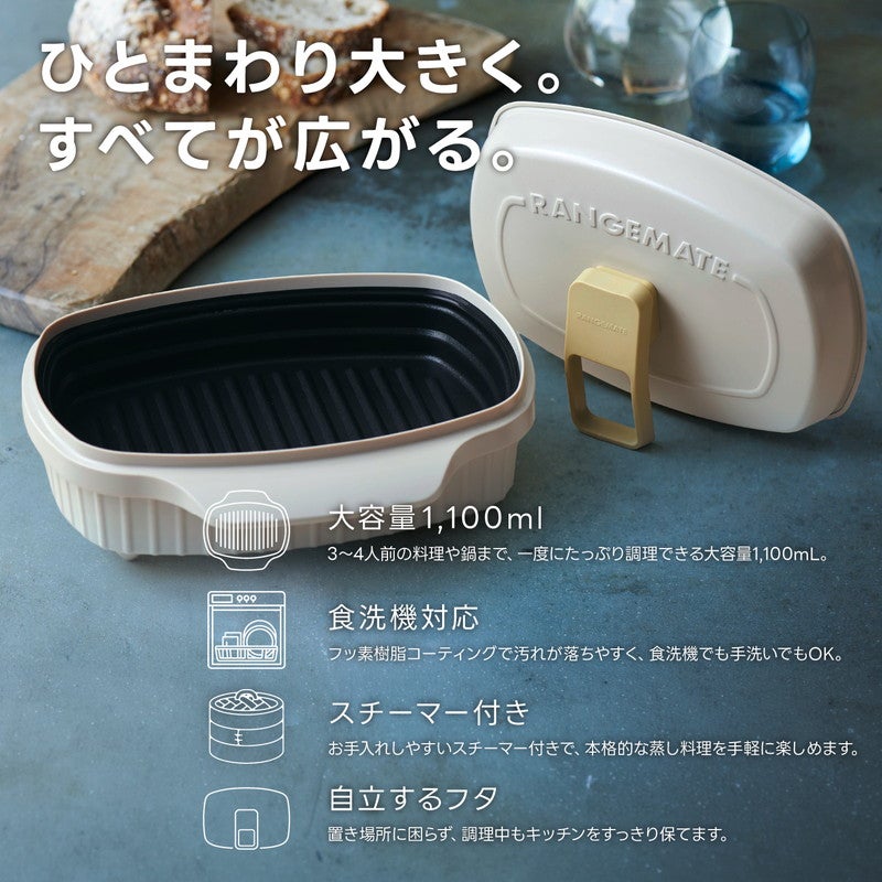 レンジメート ワイド ウィズ スチーマー ｜オンセブンデイズ【公式通販】
